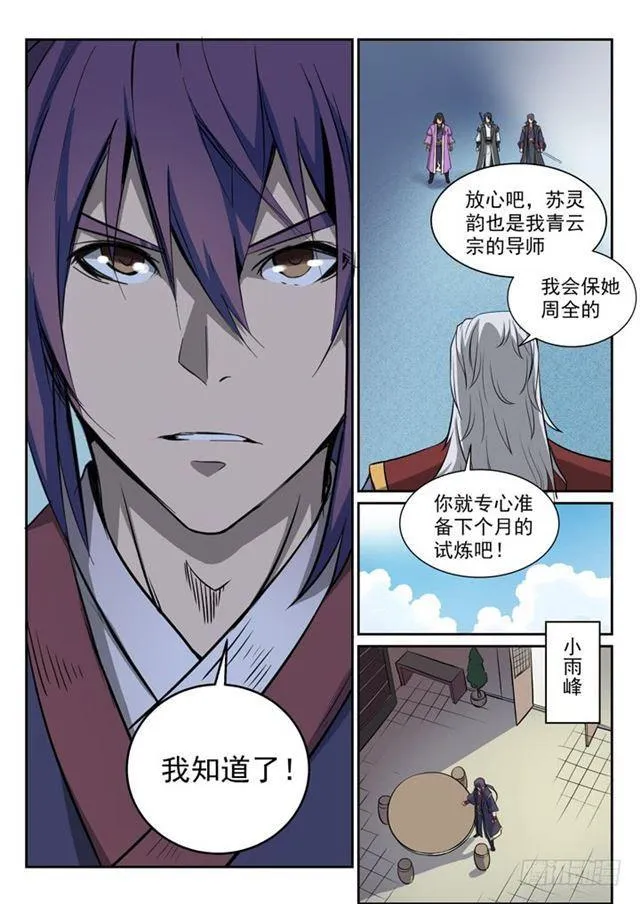 第79话 危机 第14页