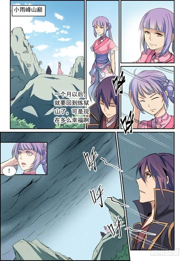 第79话 危机 第16页