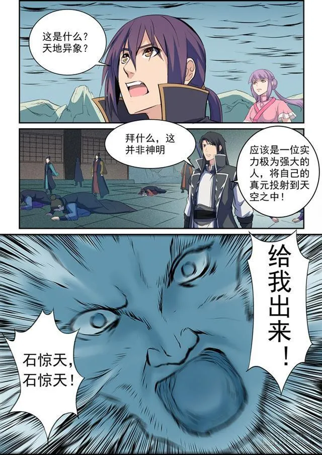 第79话 危机 第18页