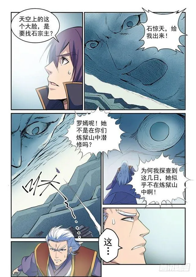 第79话 危机 第19页