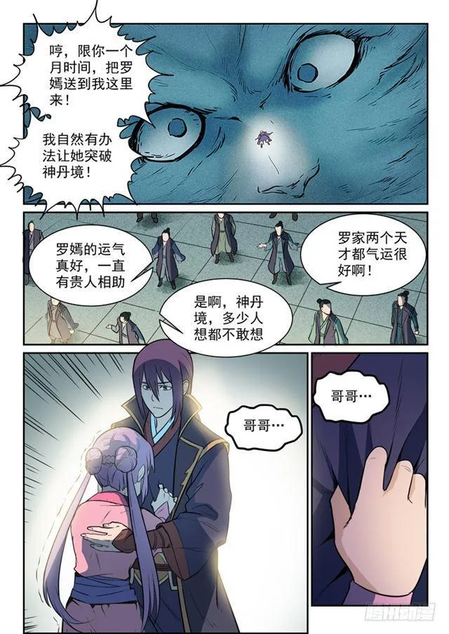 第79话 危机 第21页