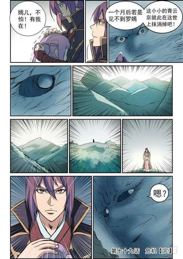 第79话 危机 第22页
