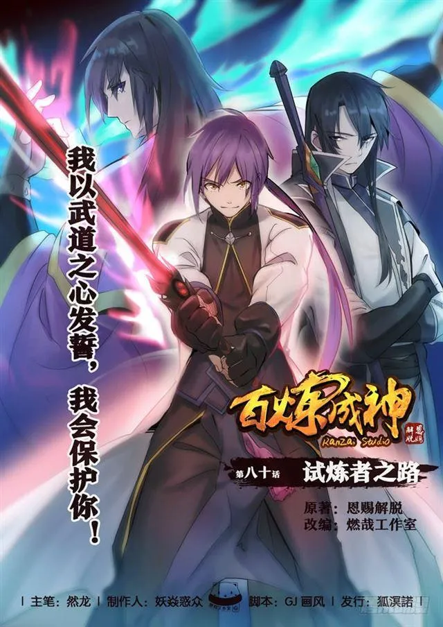 第80话 试炼者之路 第1页