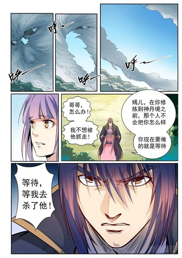 第80话 试炼者之路 第3页
