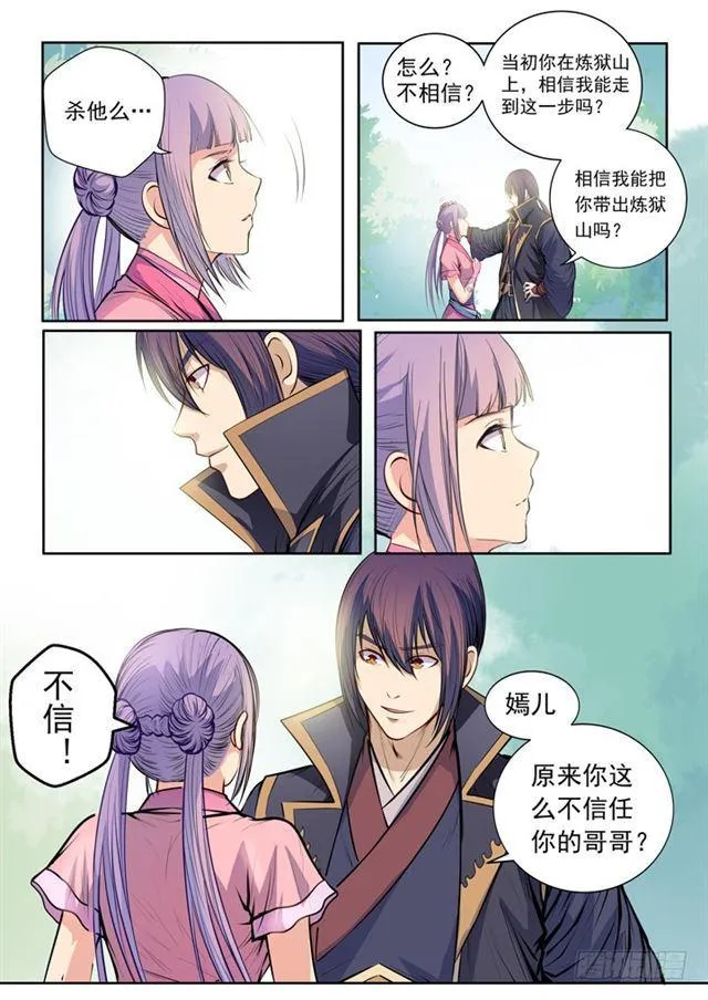 第80话 试炼者之路 第4页