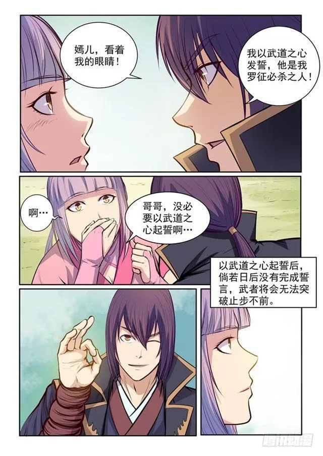 第80话 试炼者之路 第5页