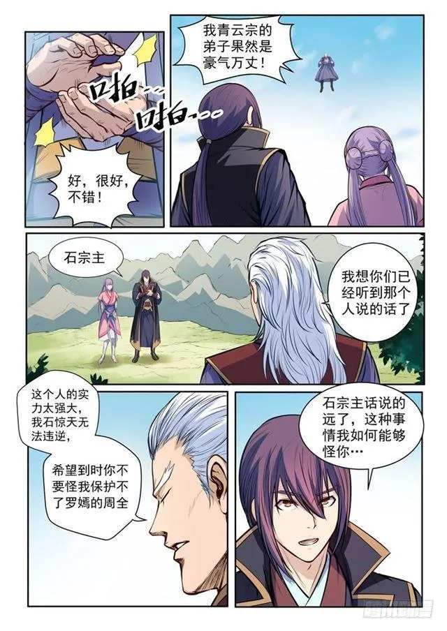 第80话 试炼者之路 第6页