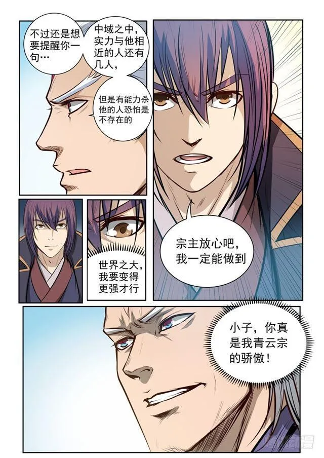 第80话 试炼者之路 第7页