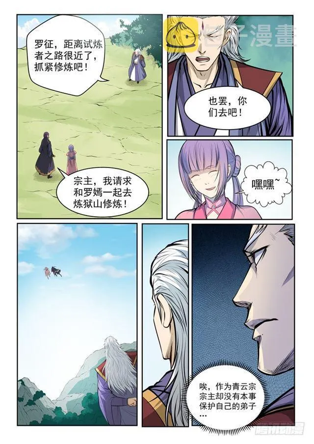 第80话 试炼者之路 第8页