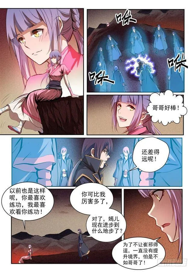 第80话 试炼者之路 第9页