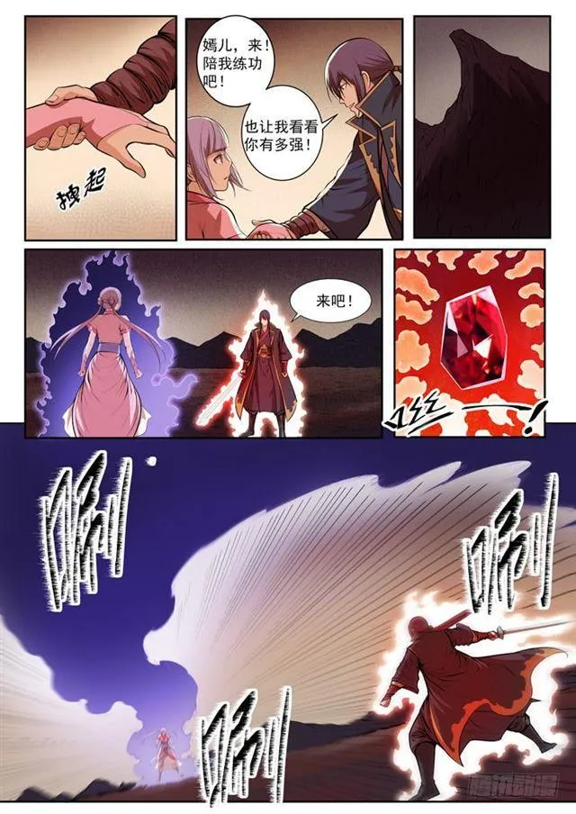 第80话 试炼者之路 第10页