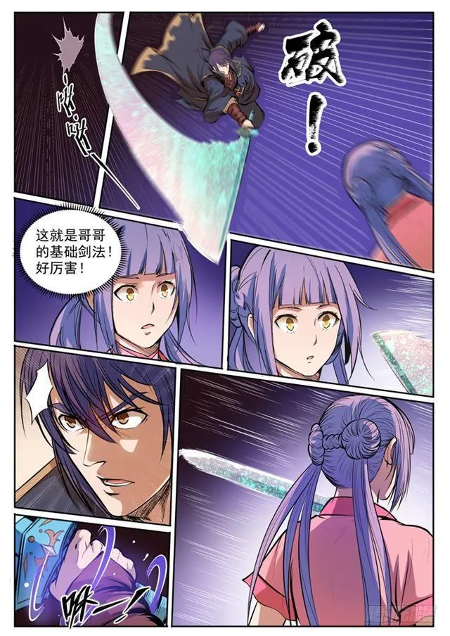 第80话 试炼者之路 第11页