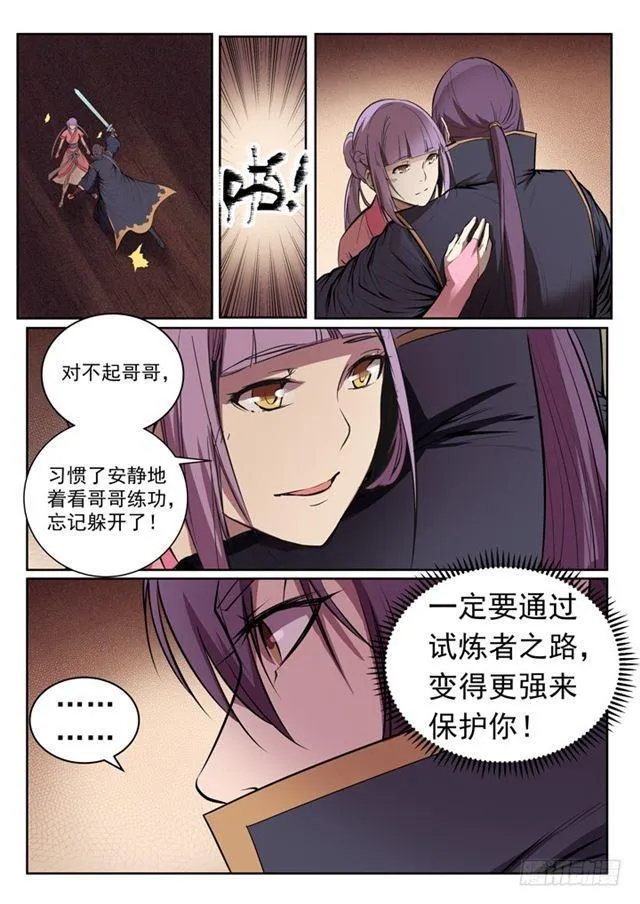 第80话 试炼者之路 第12页
