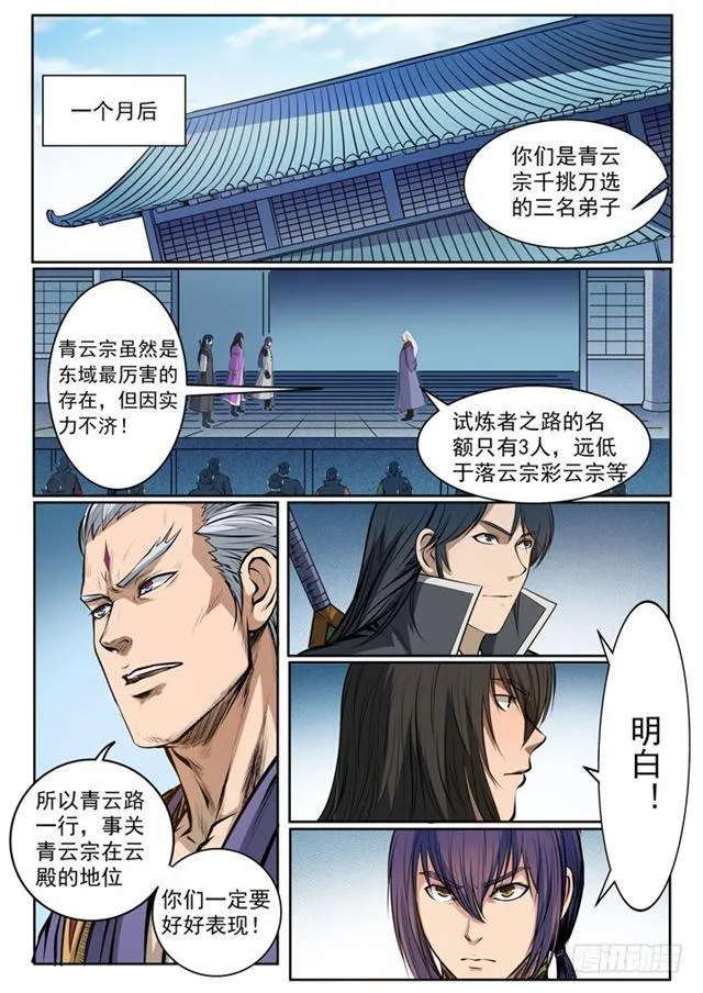 第80话 试炼者之路 第13页