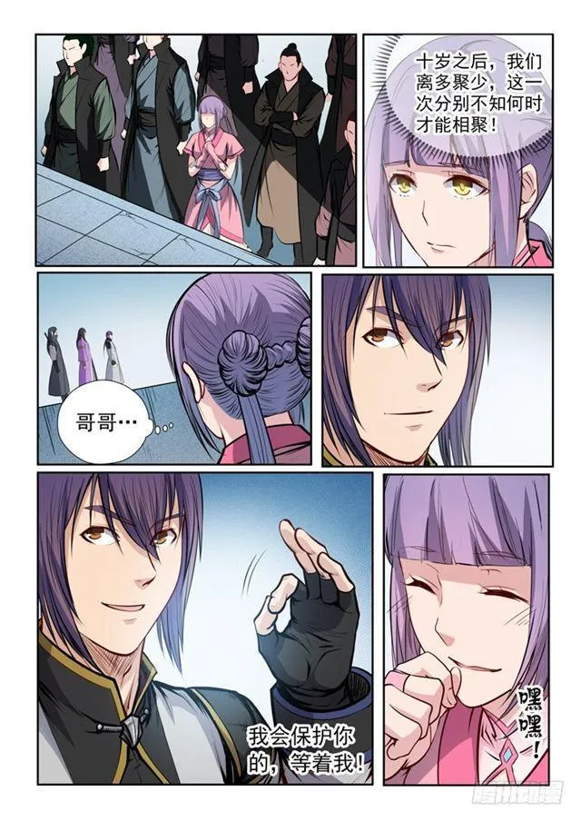 第80话 试炼者之路 第14页