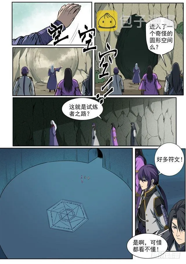 第80话 试炼者之路 第16页
