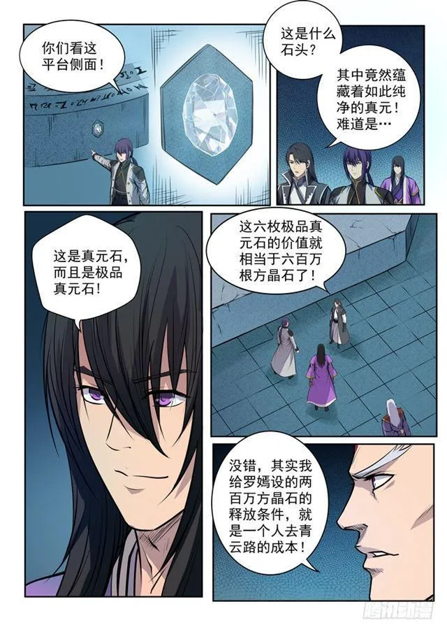第80话 试炼者之路 第17页