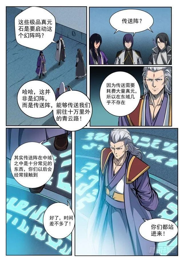 第80话 试炼者之路 第18页