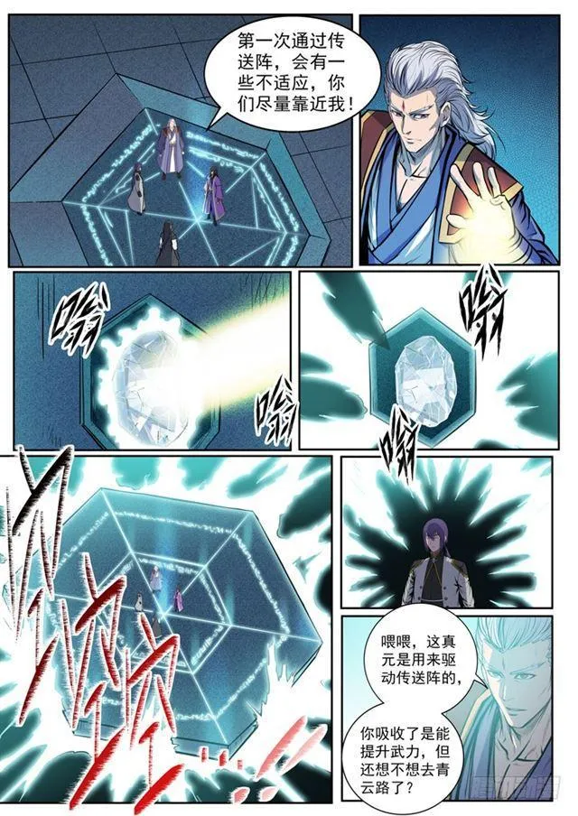 第80话 试炼者之路 第19页