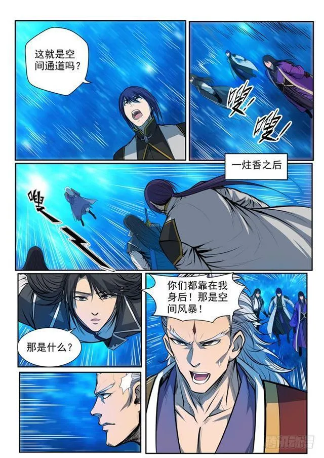第80话 试炼者之路 第21页