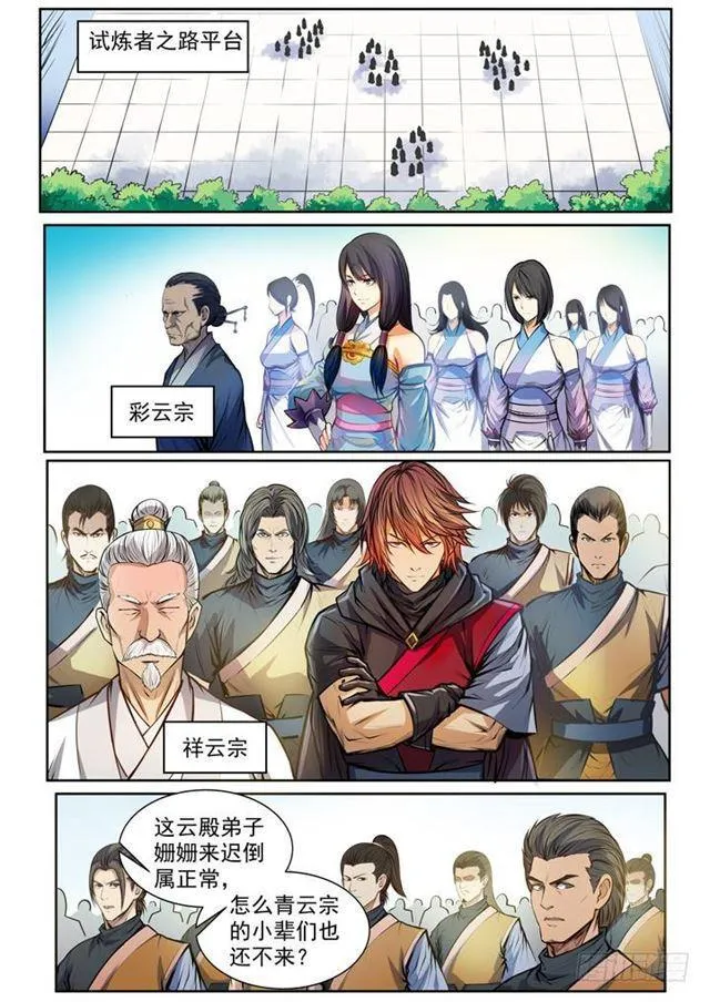 第80话 试炼者之路 第23页