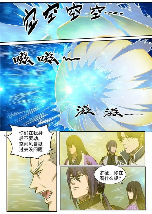 第80话 试炼者之路 第25页