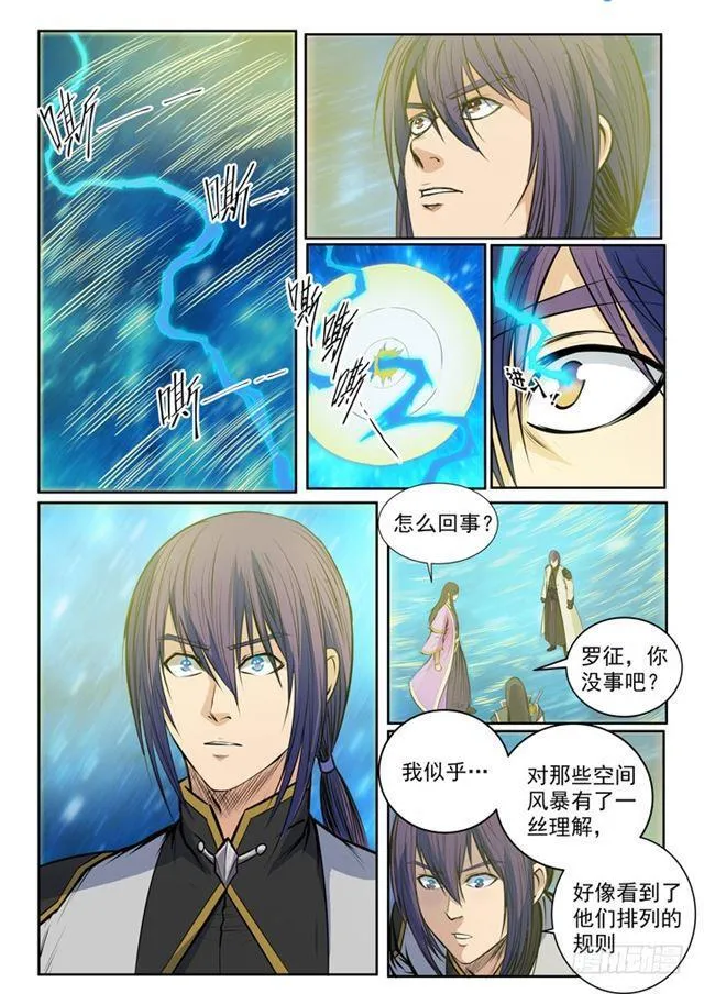 第80话 试炼者之路 第26页
