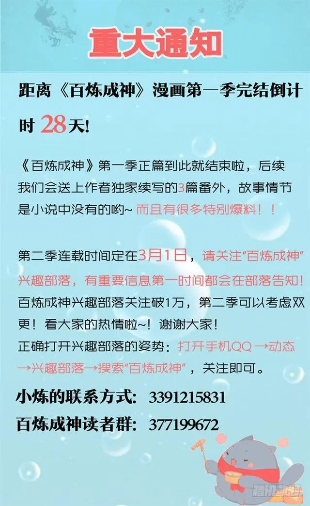 第80话 试炼者之路 第28页