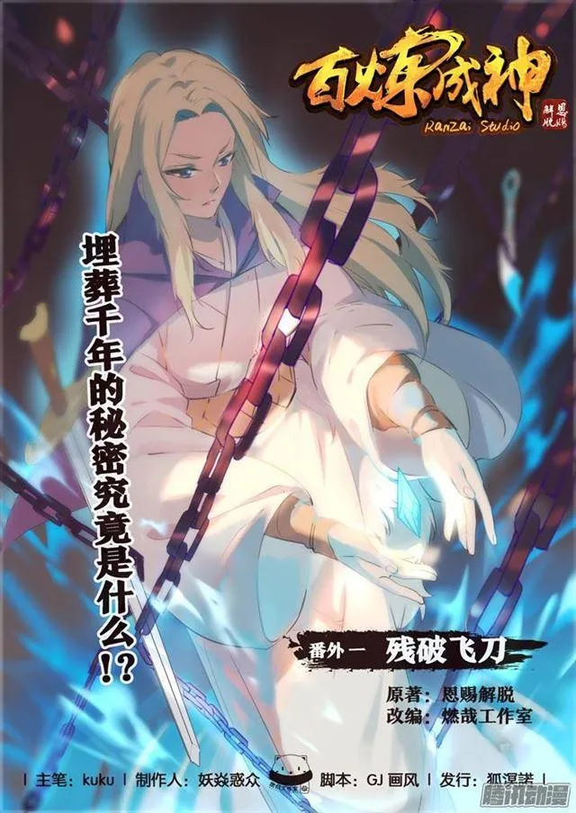番外1 残破飞刀 第1页