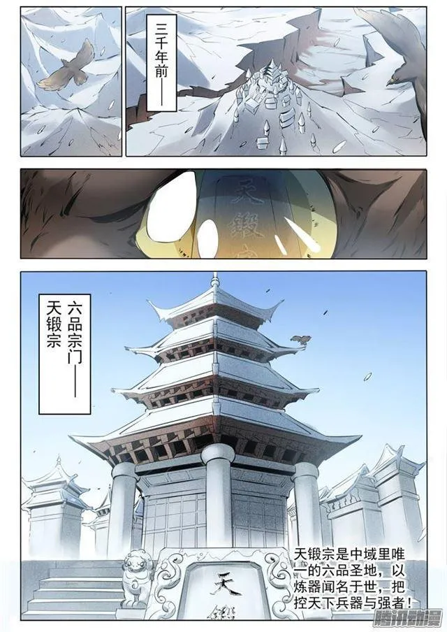 番外1 残破飞刀 第3页