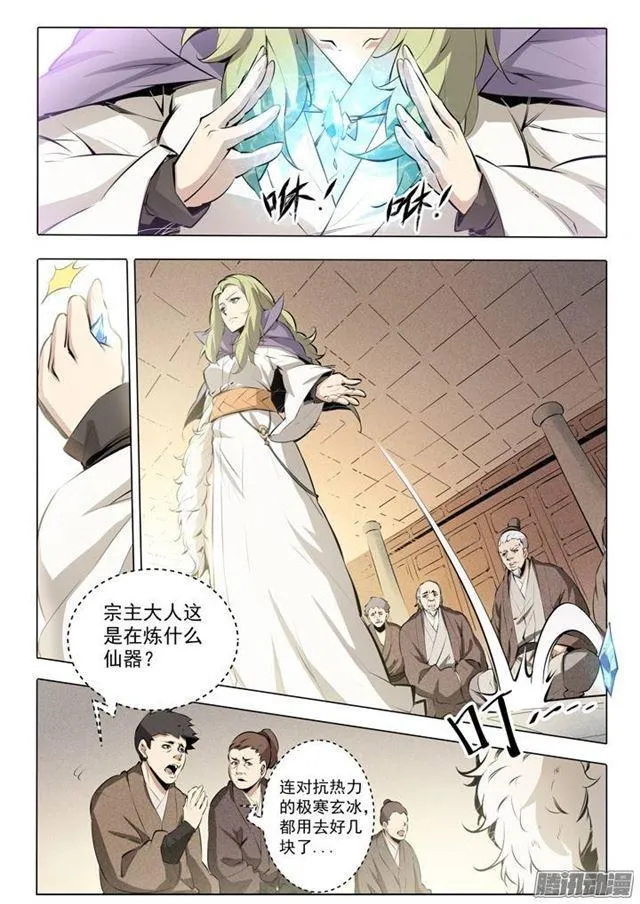 番外1 残破飞刀 第5页