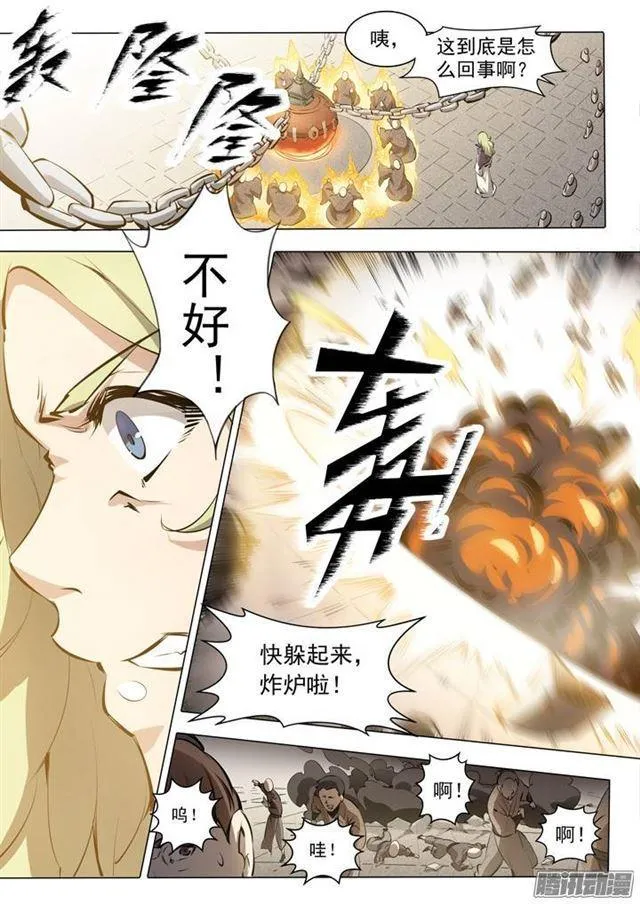 番外1 残破飞刀 第8页