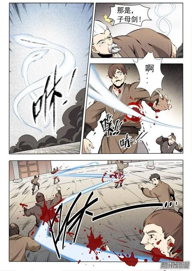 番外1 残破飞刀 第9页