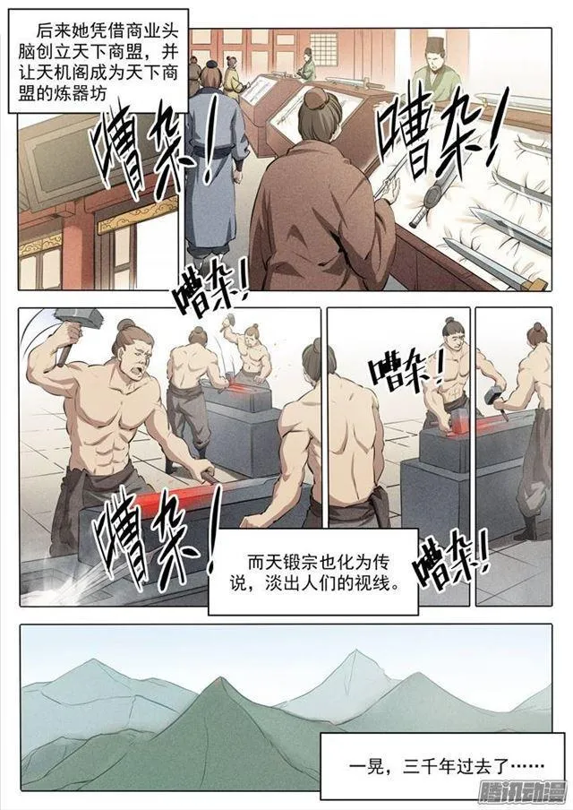 番外1 残破飞刀 第14页