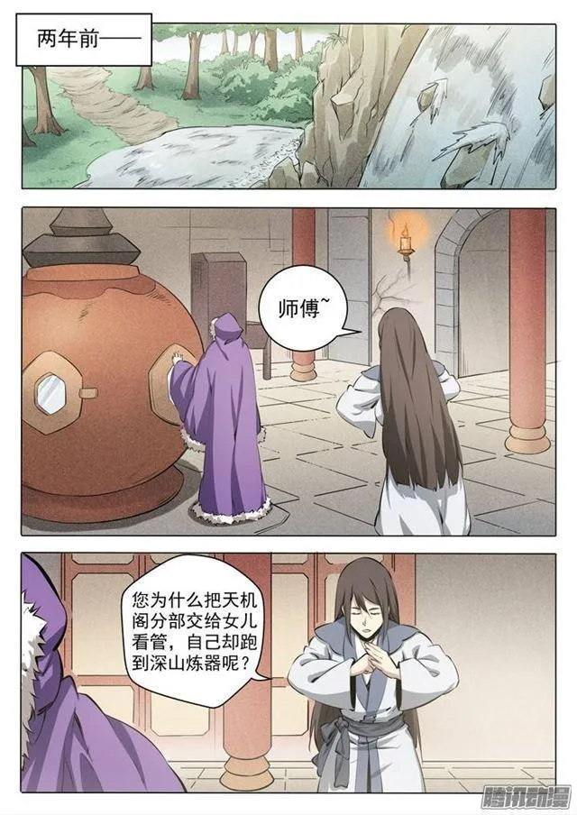 番外1 残破飞刀 第15页
