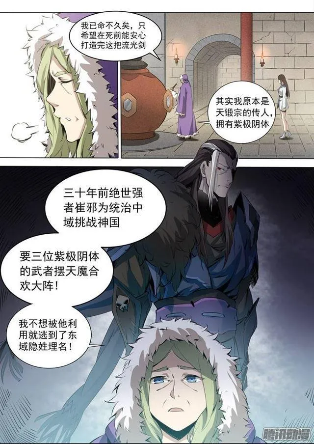 番外1 残破飞刀 第16页