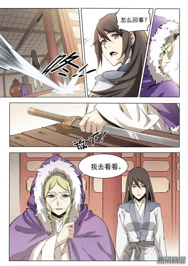 番外1 残破飞刀 第17页