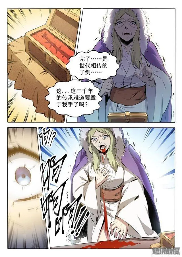 番外1 残破飞刀 第20页
