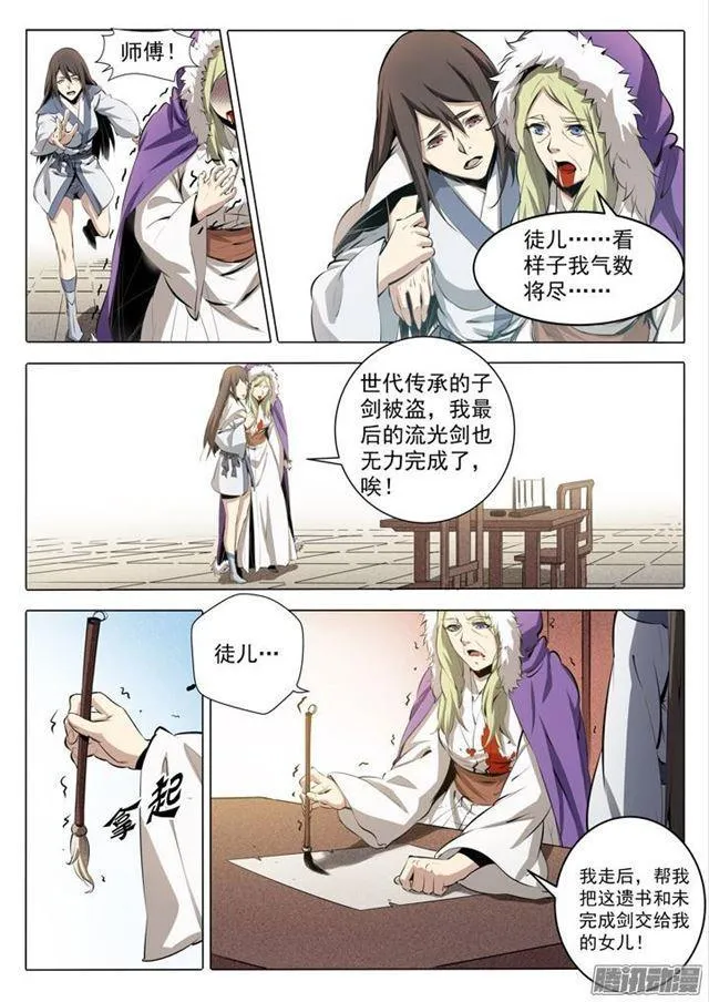 番外1 残破飞刀 第21页