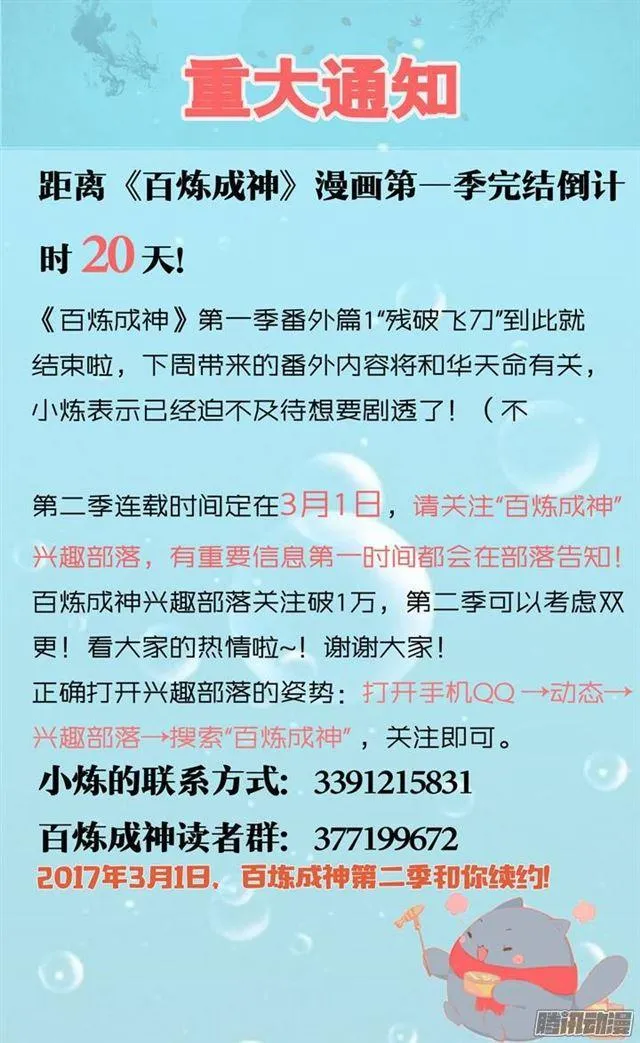 番外1 残破飞刀 第23页