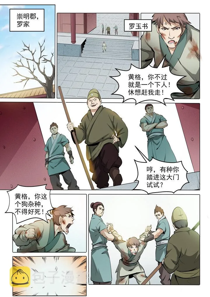 番外2 复仇 第5页