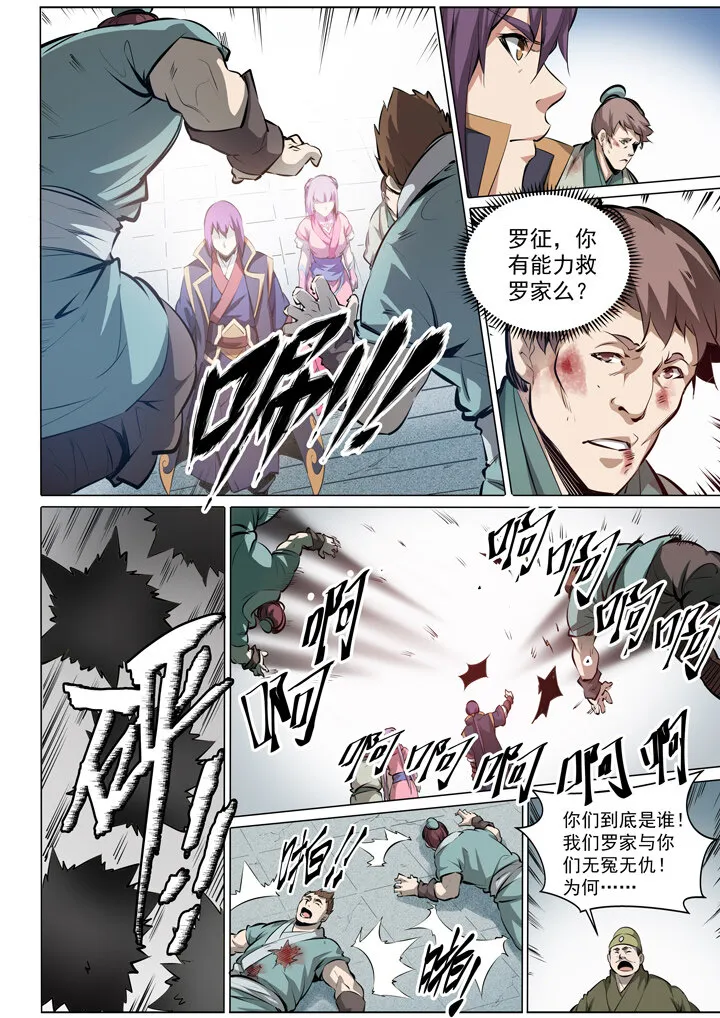 番外2 复仇 第8页