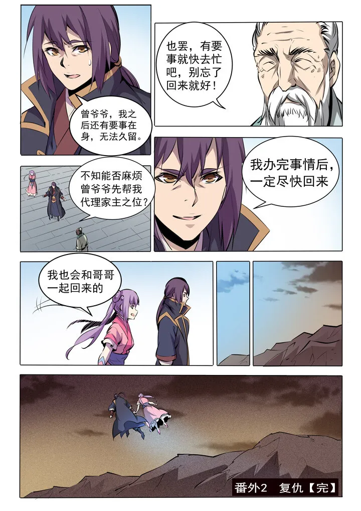 番外2 复仇 第21页