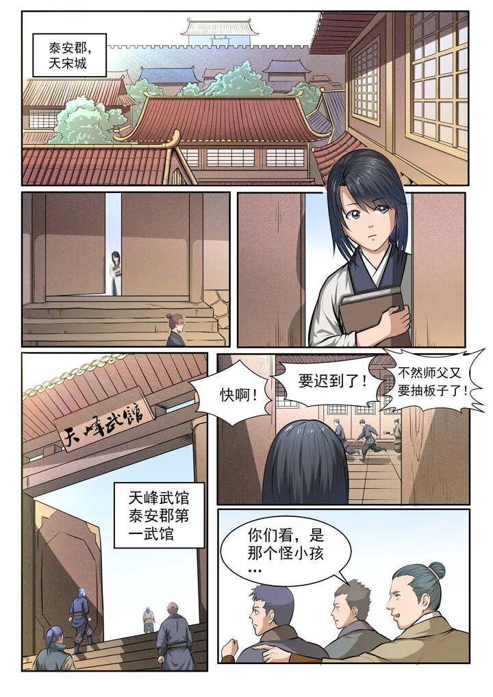 番外3 怪孩子 第2页