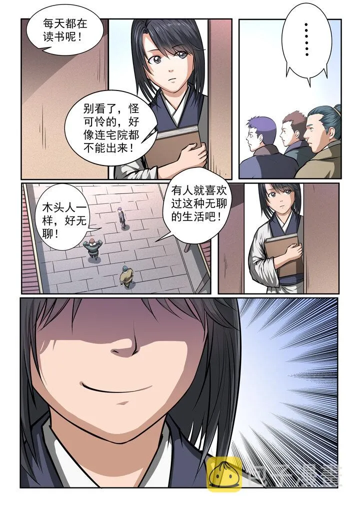番外3 怪孩子 第3页
