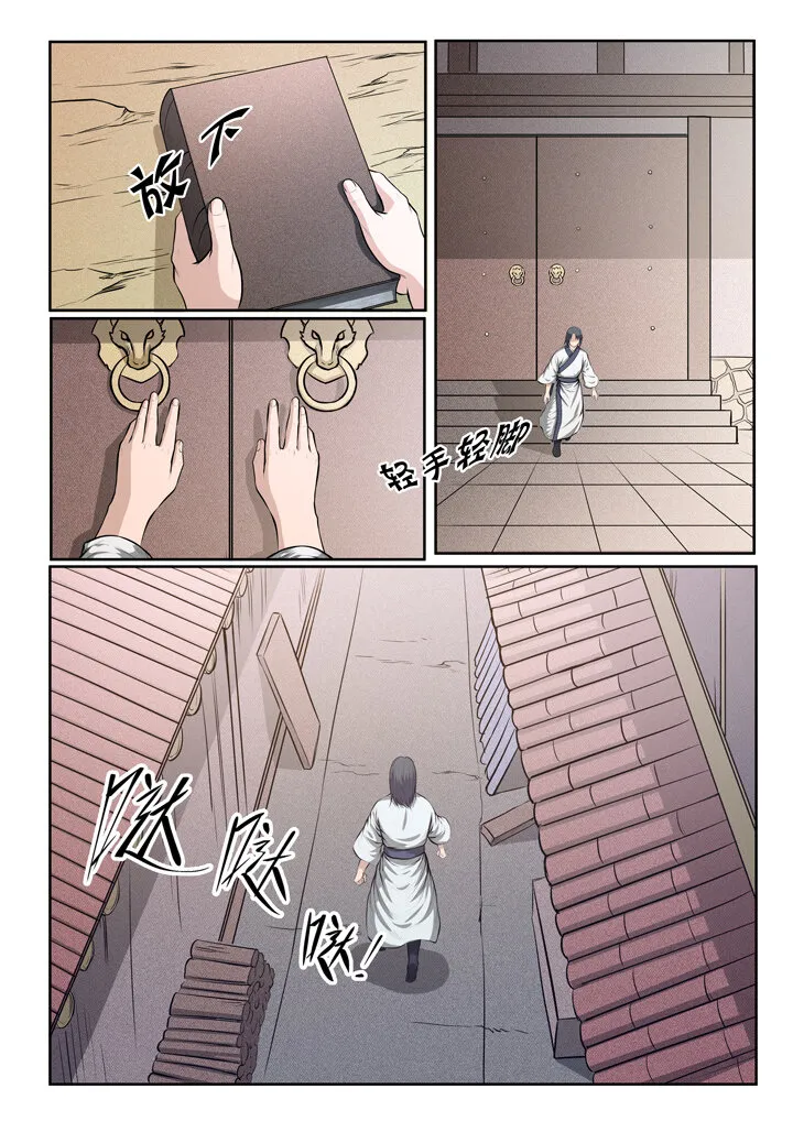 番外3 怪孩子 第4页
