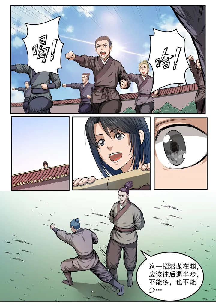 番外3 怪孩子 第5页