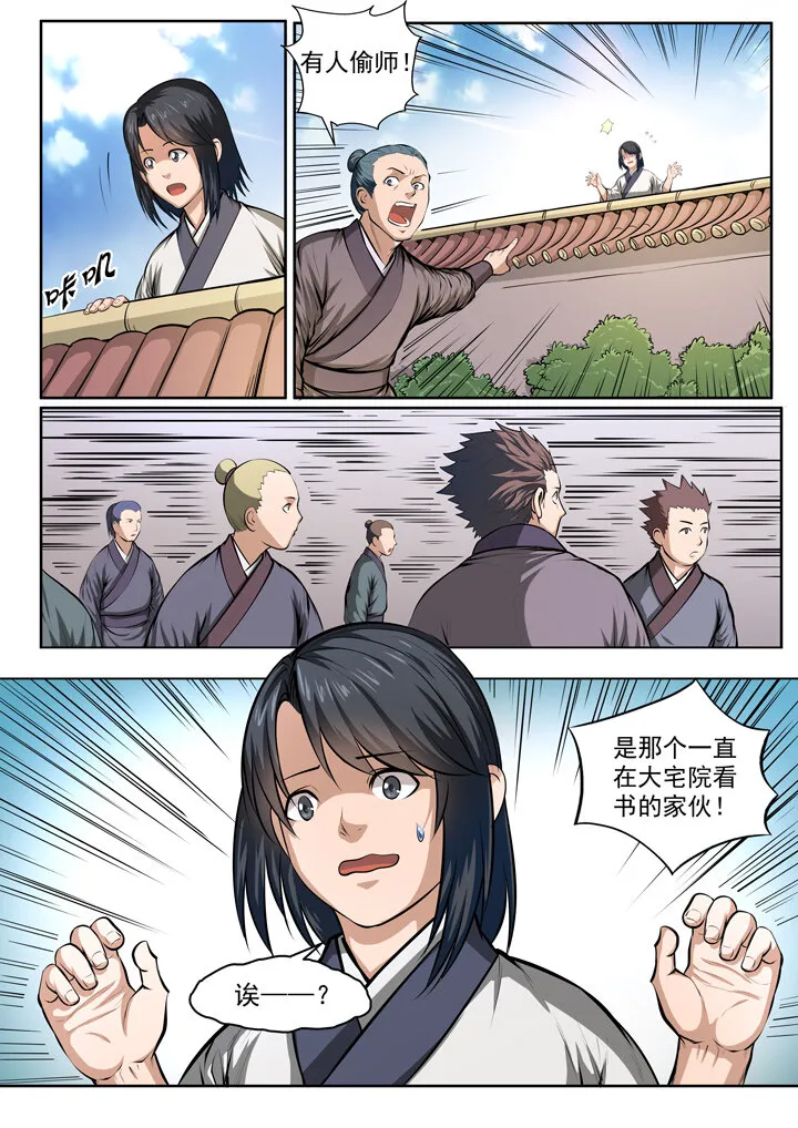 番外3 怪孩子 第6页