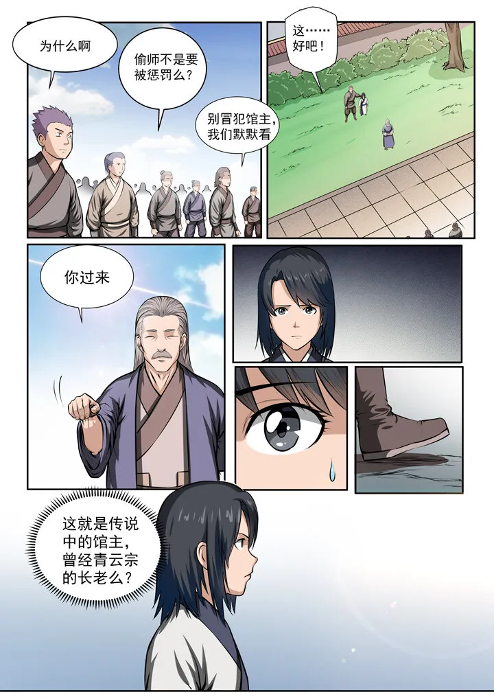番外3 怪孩子 第9页