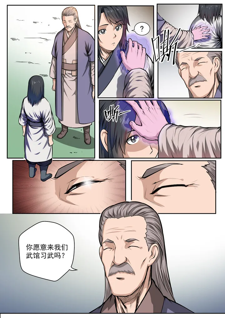 番外3 怪孩子 第10页